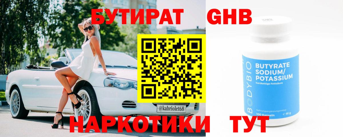 Каменск-Уральский  Бутират бутик  Вход с VPN 
