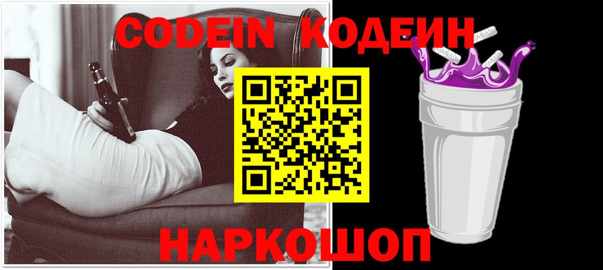 Кодеин напиток Lean (лин)  что такое   Кодеин напиток Lean (лин)  Каменск-Уральский  Вход с VPN 