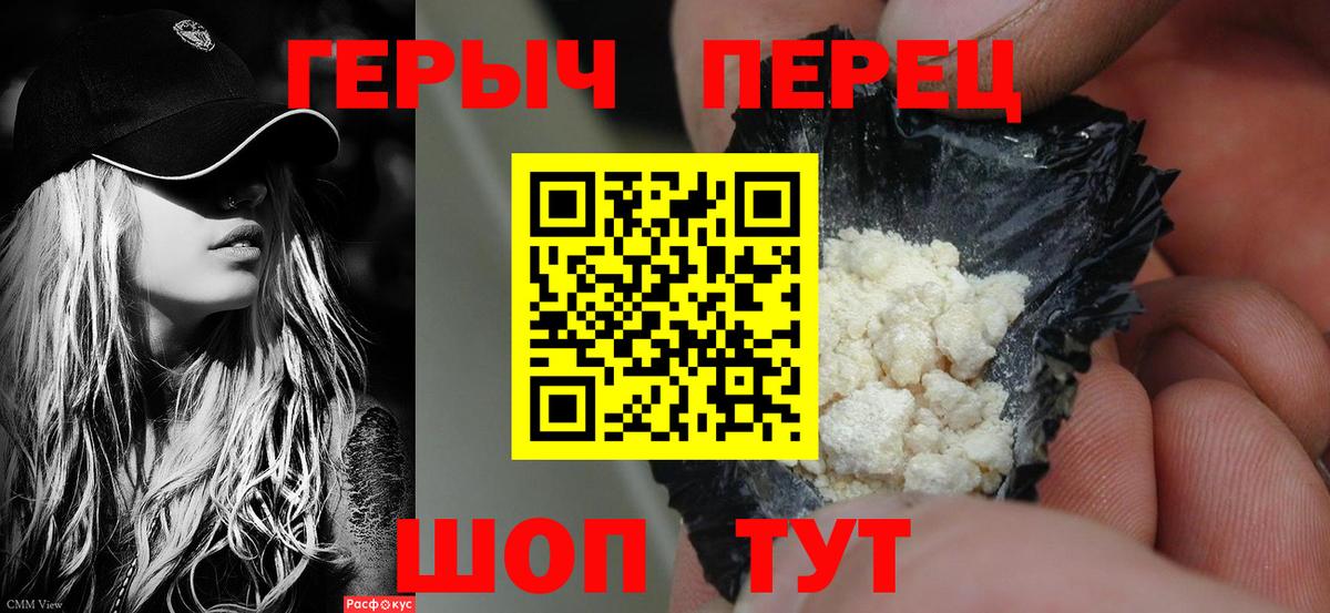 Героин герыч Каменск-Уральский